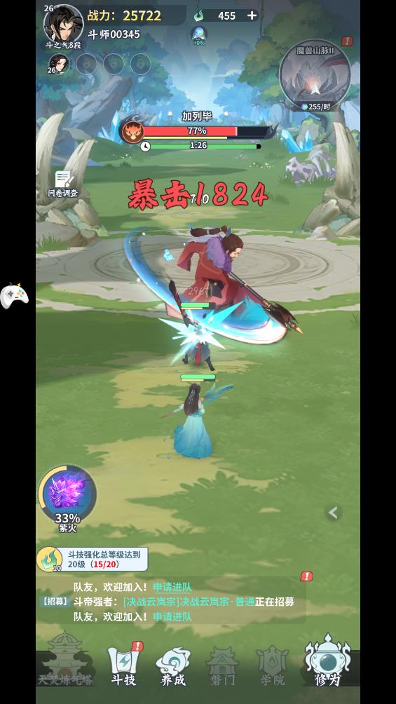 斗帝之路截图2