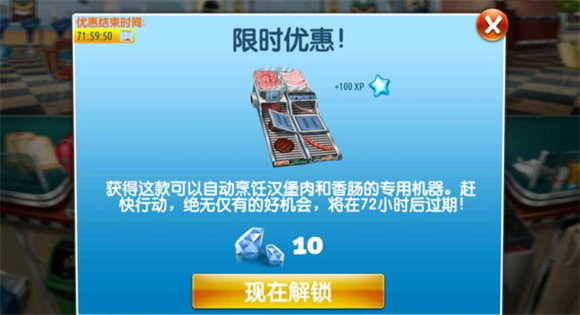 Cooking Fever