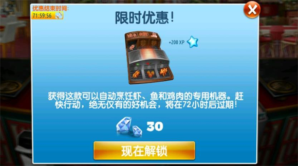 Cooking Fever