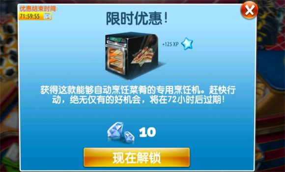 Cooking Fever