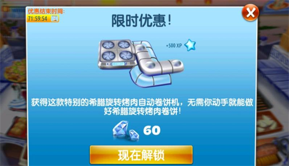 Cooking Fever