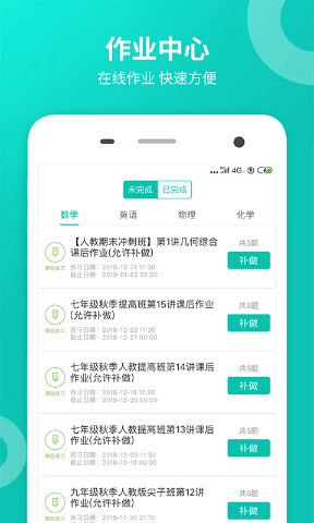 智学网学生端截图0