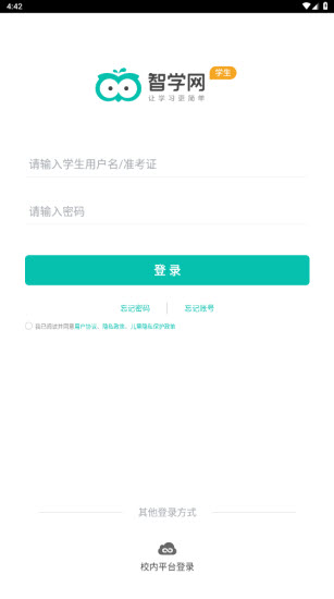 智学网学生端