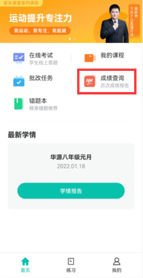 智学网学生端