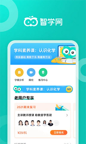 智学网截图3