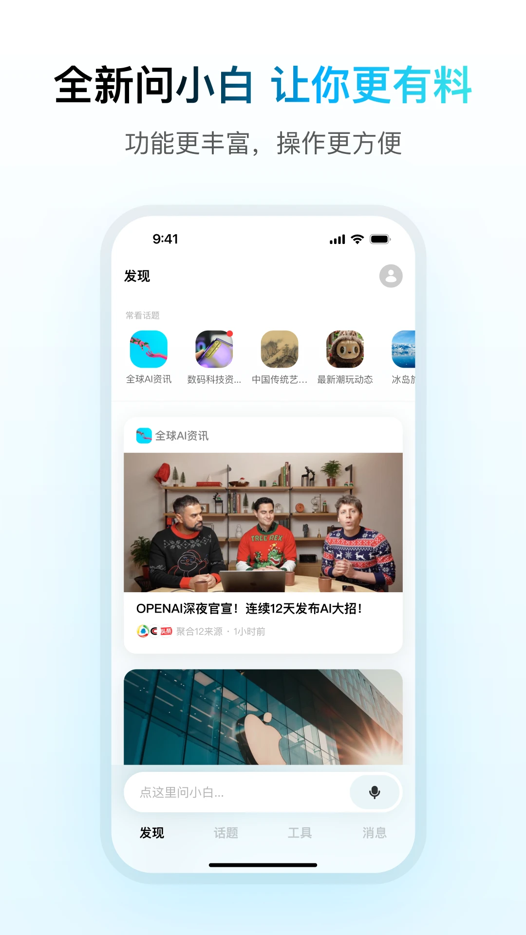 问小白截图4