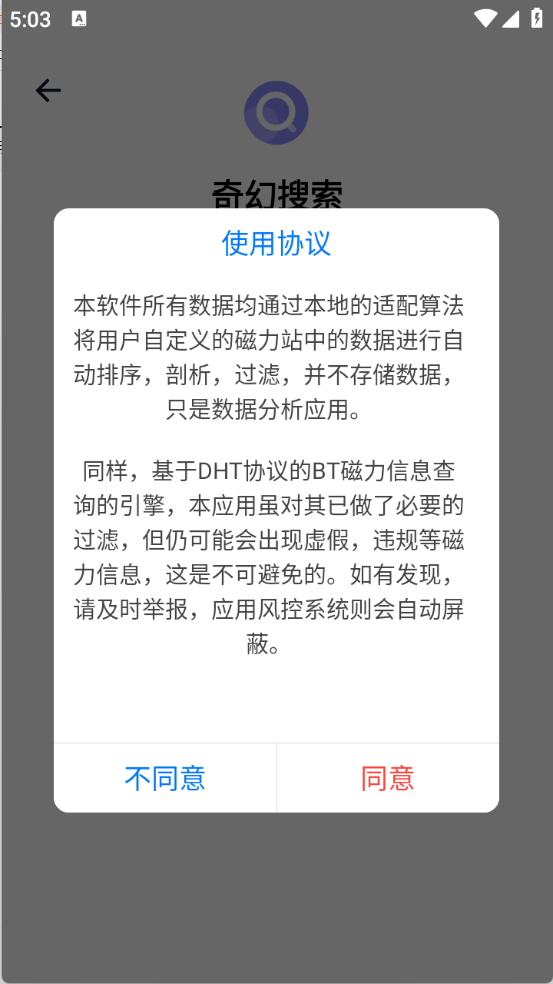 奇幻搜索截图3