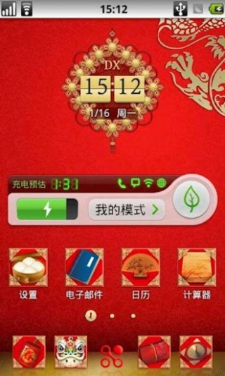 点心时钟主题中国结皮肤