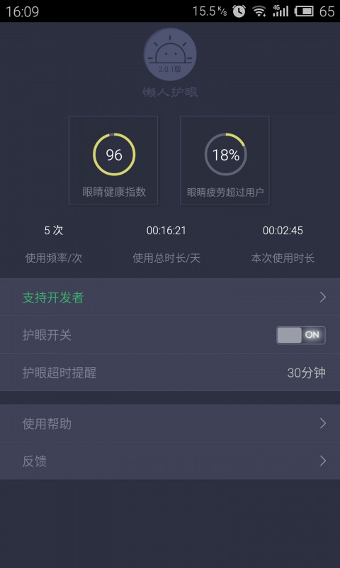 懒人护眼