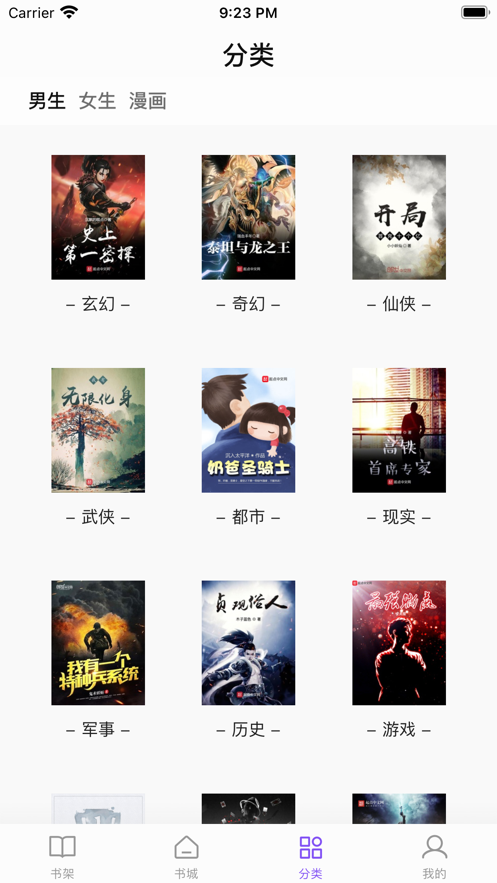 漫客阅读器.2
