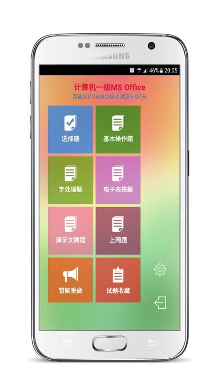 驾考