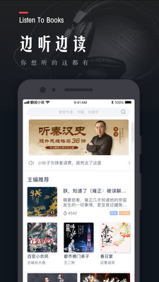 翻阅小说极速版