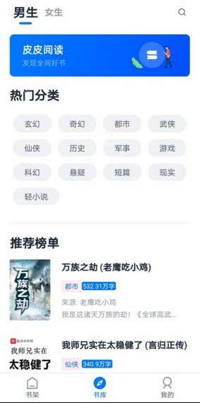 皮皮阅读版