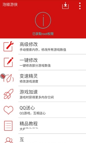 泡椒修改器版