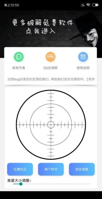 准星辅助器免费版