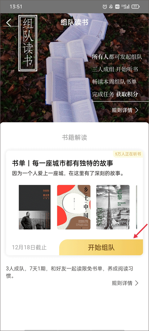 攀登读书