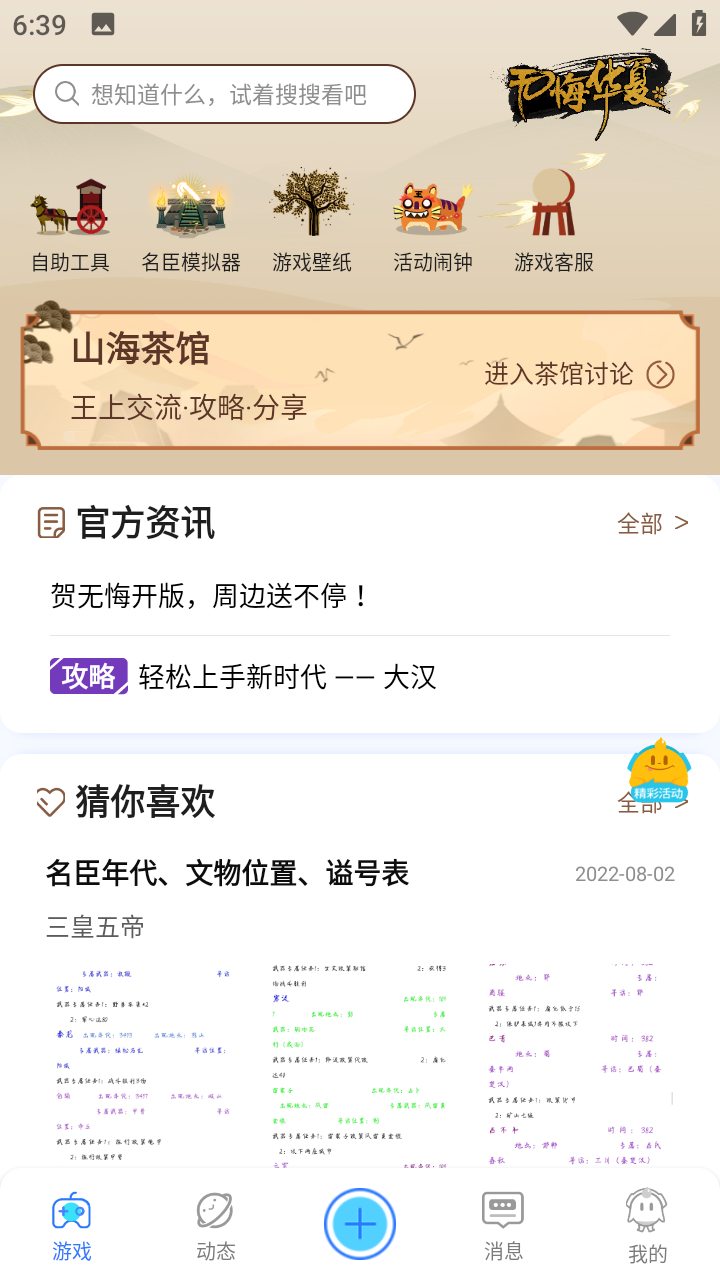 好亥游