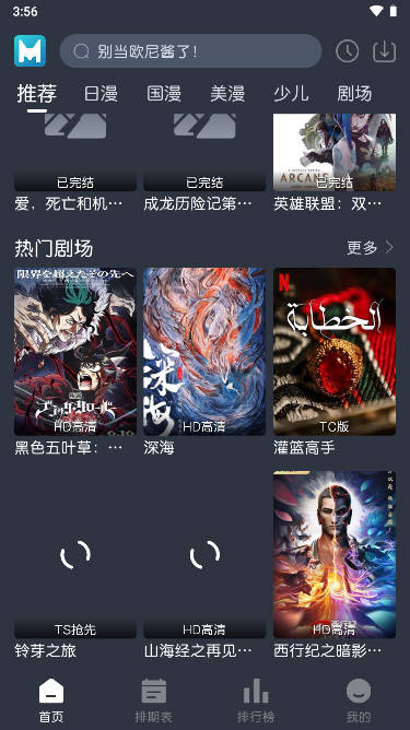 蓝猫动漫去广告版