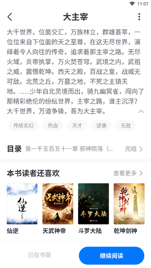 免费淘小说去广告版