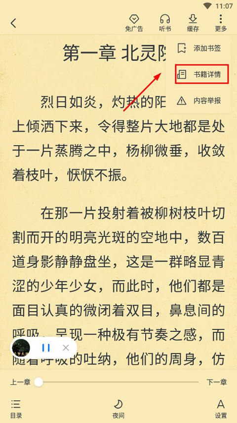 免费淘小说去广告版