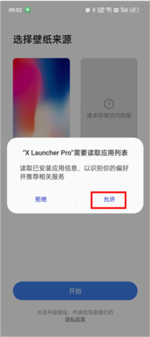 X桌面2025最新版