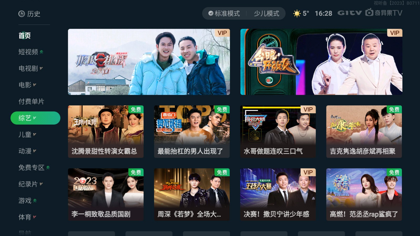 银河奇异果免费版
