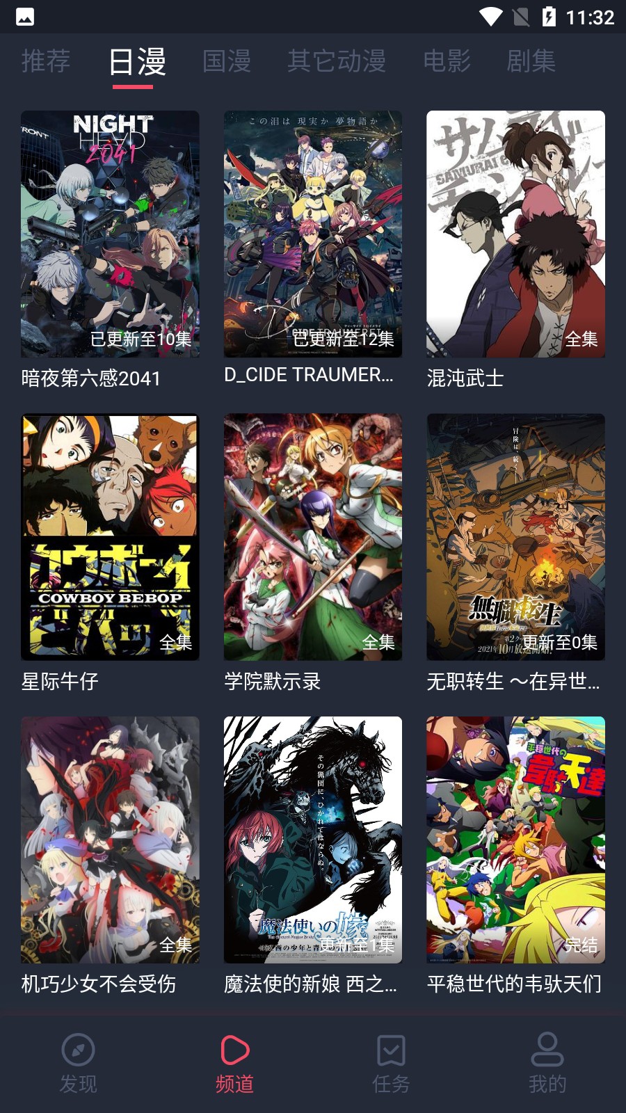 当鸟动漫免登录版