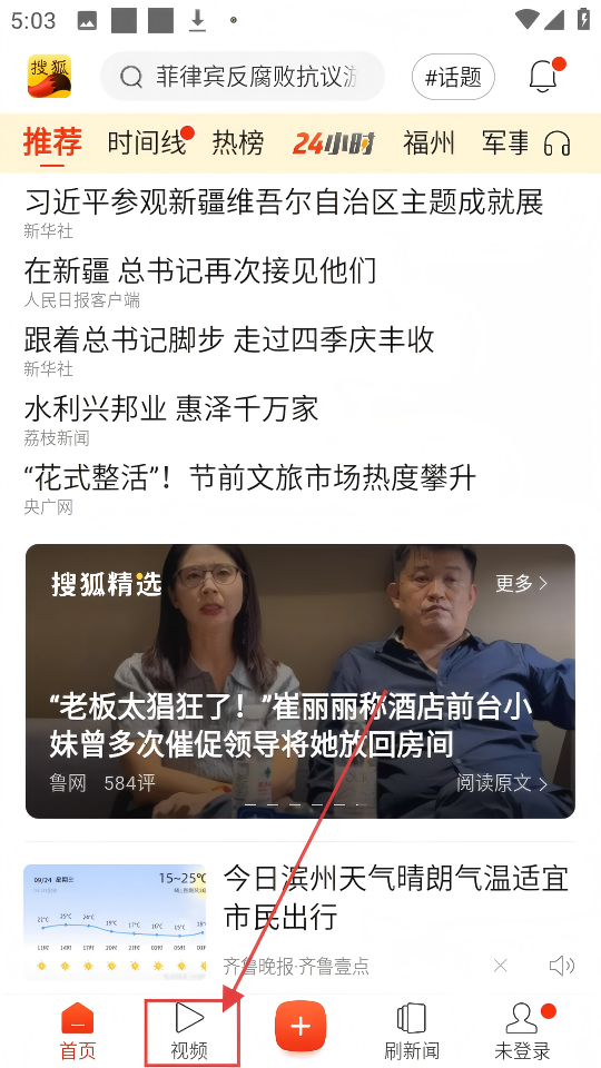 搜狐新闻