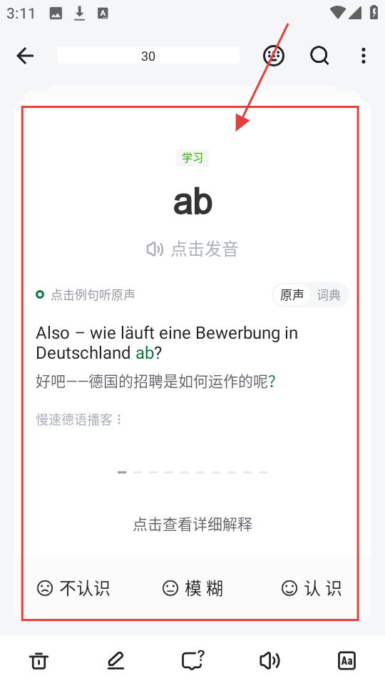 德语背单词