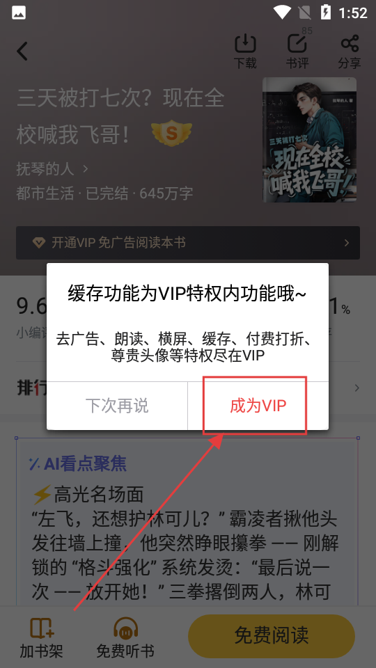 饭团追书