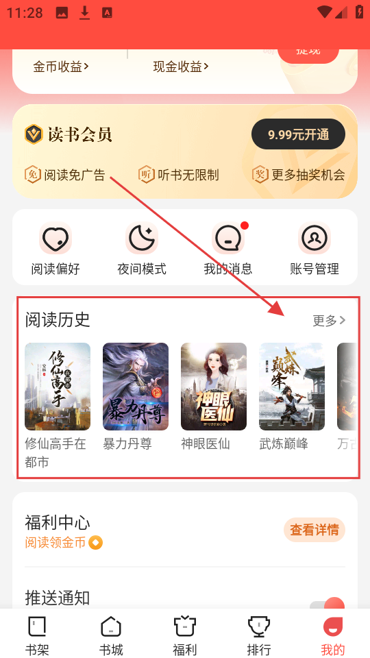阅友免费小说去广告