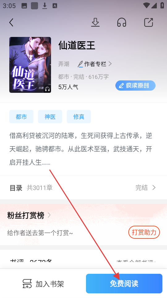 疯读小说极速版