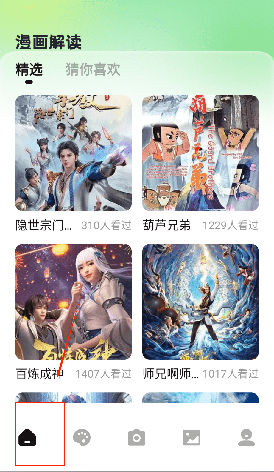z动漫去广告版