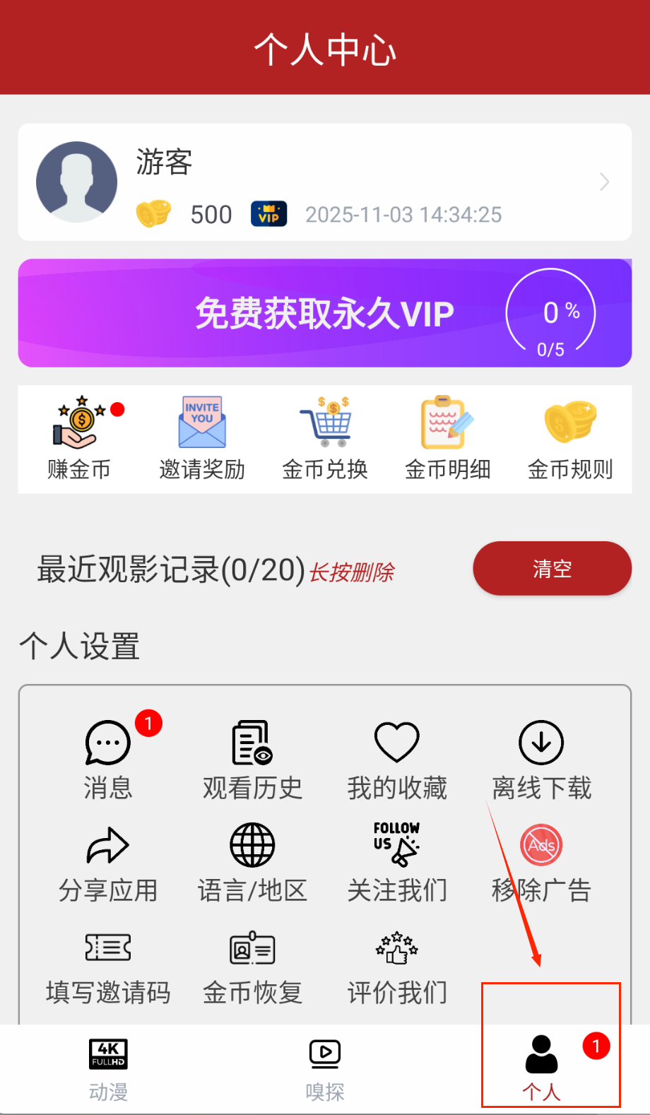 樱花动漫.1手机版