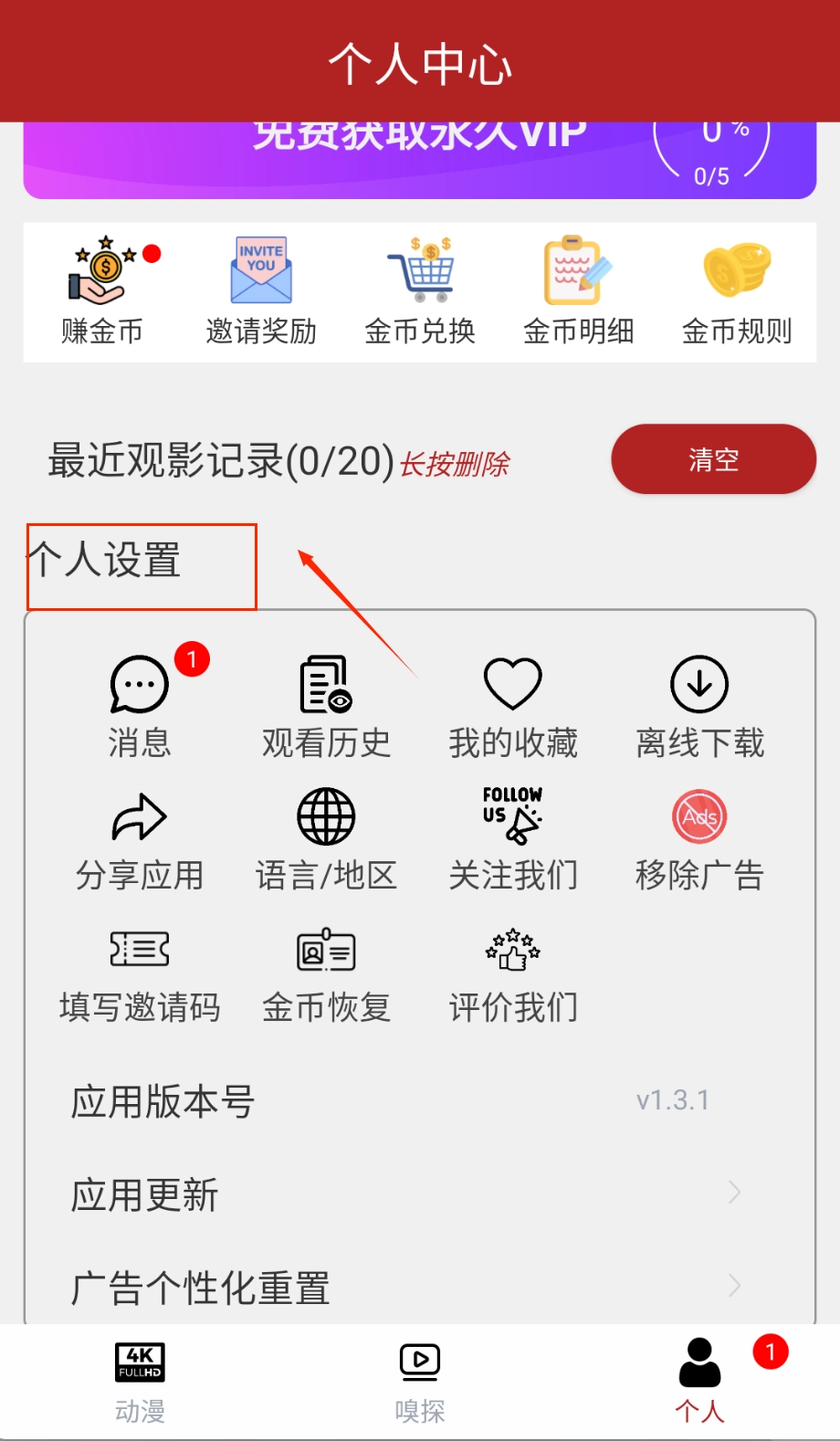 樱花动漫去广告版