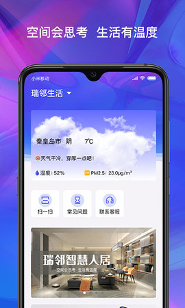 瑞邻生活截图0
