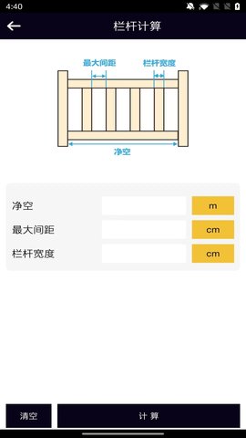 楼梯栏杆计算器截图3
