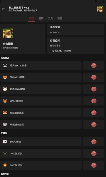熊二画质助手截图2