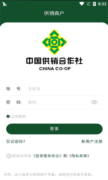 供销商户截图0
