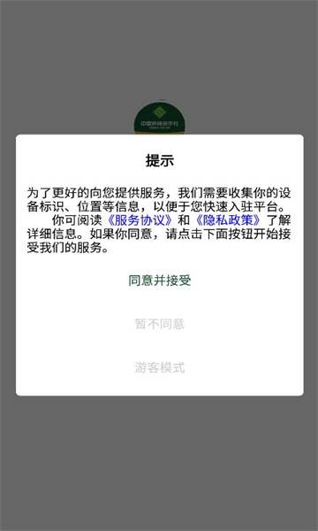 供销商户截图2