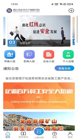安全学院截图0