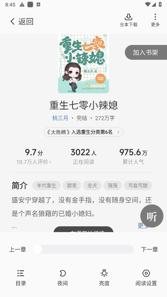 茄子免费小说截图1