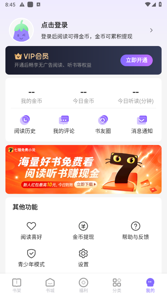 茄子免费小说截图4