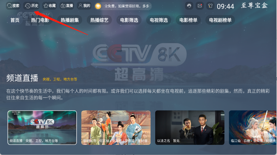 至尊宝盒TV