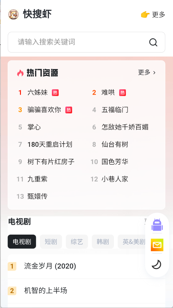 快搜虾截图0