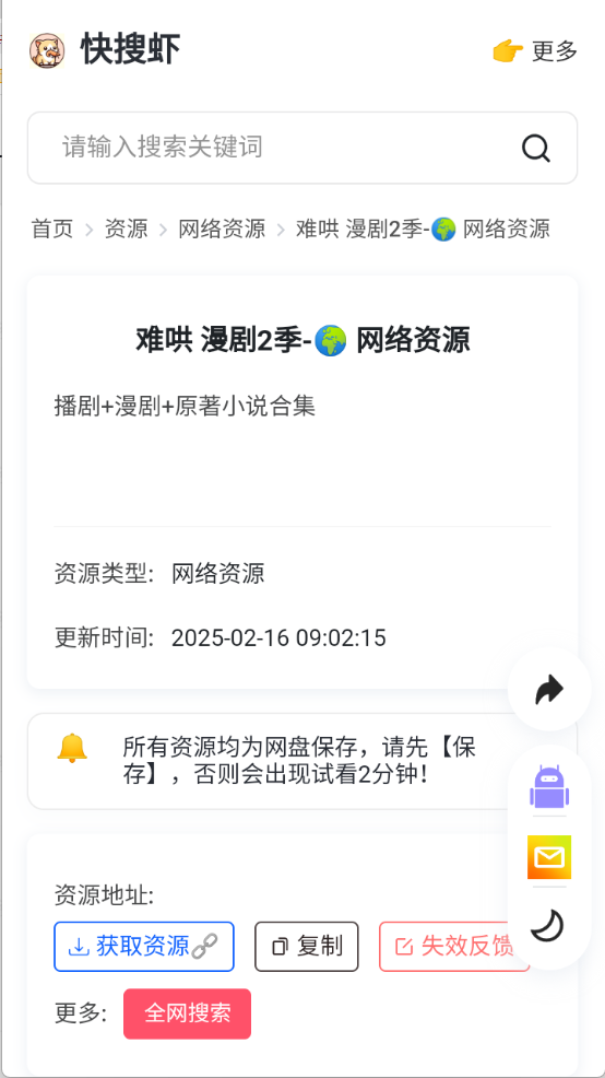 快搜虾截图3