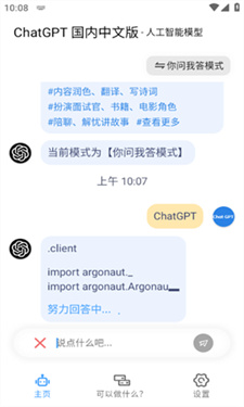 Gpt盒子截图0