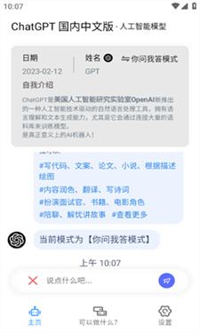 Gpt盒子截图2