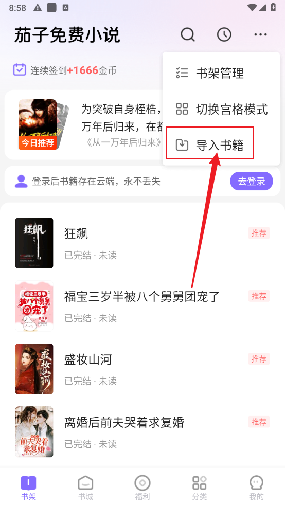 茄子免费小说