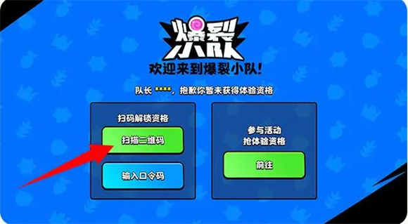 爆裂小队正版